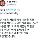 [세훈] <<세훈이편 기부 소식>>