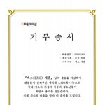 [세훈] <<세훈이편 기부 소식>>