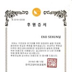 [세훈] <<세훈이편 기부 소식>>