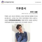 [세훈] <<세훈이편 기부 소식>>