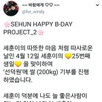 [세훈] <<세훈이편 <b>기부</b> <b>소식</b>>>