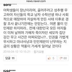 [드루와] 우리학교 <b>미투</b> 터졌는데 기사 댓글 씹소름;;;