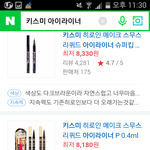 [댓글부탁해] 얘들아 급ㅂ햐.. 키스미 아이라이너 중에소