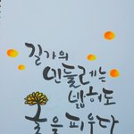 [댓글부탁해] <b>캘리</b>그라피 한번 보고가!!ㅎㅎ