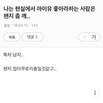 [레알] 현실에서 아이유 좋아한다면 깸