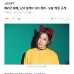 주말드라마 <b>OST</b>에 참여한 베리굿 멤버 태하.jpg