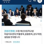 [꼭봐주세요] 초등학교 <b>정문</b>에 정신 센터가 생기는게 말이되나요?