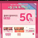 [댓글부탁해] 이번에 에뛰드 50% <b>세일</b>하잖아