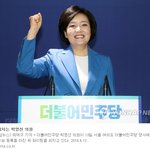 파이팅 외치는 박영선 의원