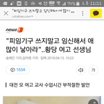 [드루와] 와 우리학교 <b>미투</b>운동으로 뉴스뜸