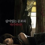 [영화] (추가요)갠적으로 재밌게 본 공포영화 7편