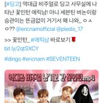 [세븐틴] 헐 역시 <b>딩</b>//고였어
