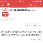 ㅋㅋㅋㅋㅋ미친 내글 톡선갔다 이런글이