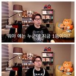 [모두드루와] 닐로 1위를 본 <b>BJ</b> 대도서관의 반응.jpg