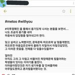 [방탈죄송] 도와주세요 저희 학교 <b>미투</b>운동