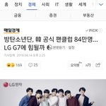 [방탄소년단] 이기사 제목을 보니 왠지 <b>아미</b>파워