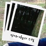 [EXO] 민석이 매떠여 사진<b>스킬</b> 이건데?