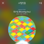 [EXO] 썩수 1위