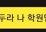 [댓글부탁해] <b>재업</b>미안)친구잘알애들아 ㄷ와주라ㅠㅠㅠ