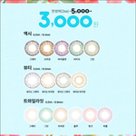 [댓글부탁해] 다비치렌즈 뷰티3그레이 <b>사본</b> 사람