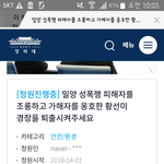 [꼭댓글부탁] [급함]<b>밀양</b> 성폭행 사건 기억나? 청원글 올라옴