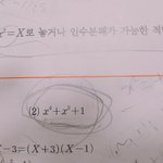 [드루와] 고등학교 <b>인수</b>분해 알려줄 천사ㅠㅠ쉬워ㅠㅠ