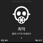 [댓글부탁해] 야 우리동네 <b>미세</b>먼지 보셈ㅋㅋㅋ