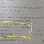 고1수학 나머지정리-이차식인데 도와줘
