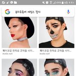[드루와] 외국 뷰티<b>유투</b>버 제임스 찰리 걸러야 함