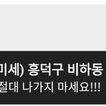 <b>미세</b>먼지 미침 ㅜ