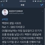 [EXO] 이거 백현이 생일광고 봄?