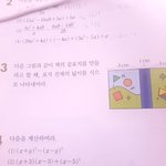 중2수학 좀 알려줘ㅠㅠ