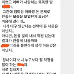 [댓글부탁해] 예체능 포기하려는 고3인데 아빠문자보고 계속우는중이야...