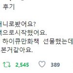 [시우민] 팬분이 주신 <b>만화책</b>으로 하이큐를 보게 된 시우민 ㅇㅇ