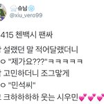 [시우민] 시우민 팬싸 <b>배</b>찢 후기모음(+직찍)