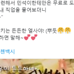 [시우민] 어제 시우민한테 든든하단 말 들은 <b>팬</b><b>분</b>