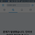 [댓글부탁해] 얘들아 트위터오ㅑ이래???