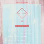 [드루와] 러블리즈 컴백 <b>타임</b>테이블
