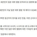 [세븐틴] 일본 앨범 뮤비 <b>촬영</b> 시작했대!
