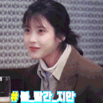 촬영 중 진짜 취기 오른 아이유 <b>GIF</b>ㅋㅋㅋㅋㅋ