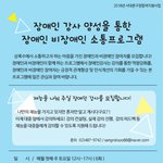 상록수 “장애인 강사 <b>양성</b>을 통한 장애인 비장애인 소통프로그램”