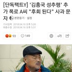 [모두드루와] 김흥국 성추행 폭로한 사람이 사과함