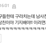 [드루와] 남사친썰 풀고가주라