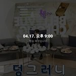 [방탄소년단] 내일 달방 기대돼 ㅠㅠ