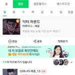 [드루와] 재밌는 웹툰 공유하장!!