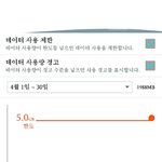 [댓글부탁해] 이거<b>데이터</b> 그만써야되는거야???
