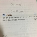 [댓글부탁해] 중3 인수분해 <b>풀이</b>좀 ㅜㅜ