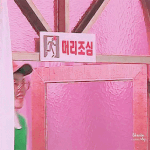 [댓글부탁해] 너네 선배한테 <b>인사</b> 어떻게 해???