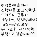 <b>접수</b>시기도 아닌데 연락한 사람 뽑은 학교..
