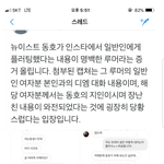 <b>뉴이스트</b> 강동호 일반인 플러팅